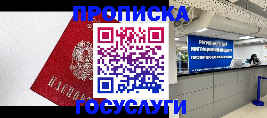 прописка 2025 в Елабуге