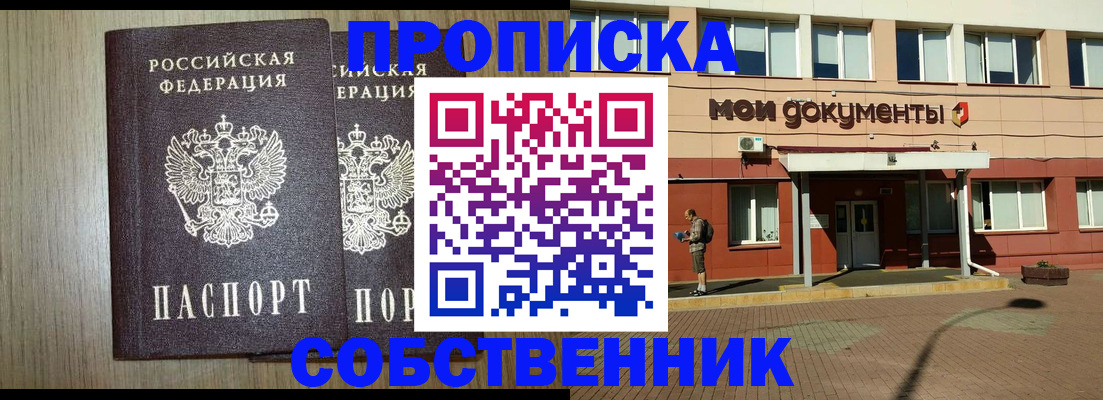 прописка 2025 в Елабуге